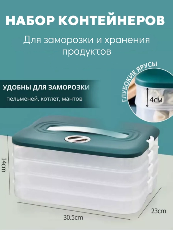 Контейнер для заморозки и хранения продуктов, 4-х ярусный