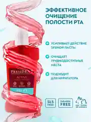 Ополаскиватель для полости рта PRESIDENT PROFI Active, 250 мл