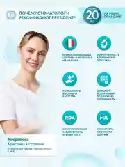 Ополаскиватель для полости рта PRESIDENT PROFI Active, 250 мл