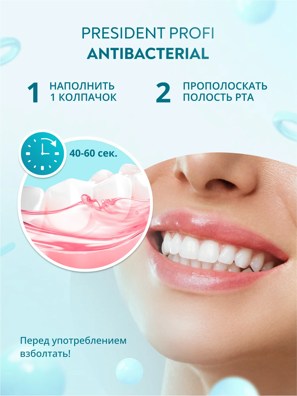Ополаскиватель для полости рта PRESIDENT PROFI Active, 250 мл