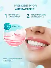 Ополаскиватель для полости рта PRESIDENT PROFI Active, 250 мл