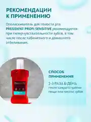 Ополаскиватель для полости рта PRESIDENT PROFI Active, 250 мл