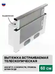 Белый вытяжка с выдвижной панелью встраиваемая Elikor Интегра 60 см, черный/белый