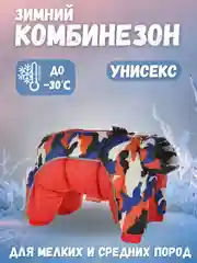 Красный тёплая зимняя куртка комбинезон, костюм со светоотражающими полосками для собак