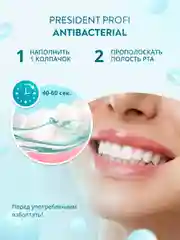 Ополаскиватель для полости рта PRESIDENT PROFI Antibacterial, 250 мл