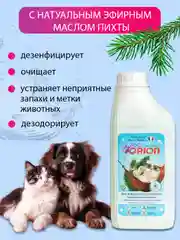 Био-концентрат для уборки ORION против запахов с натуральным эфирным маслом пихты, 1000 мл