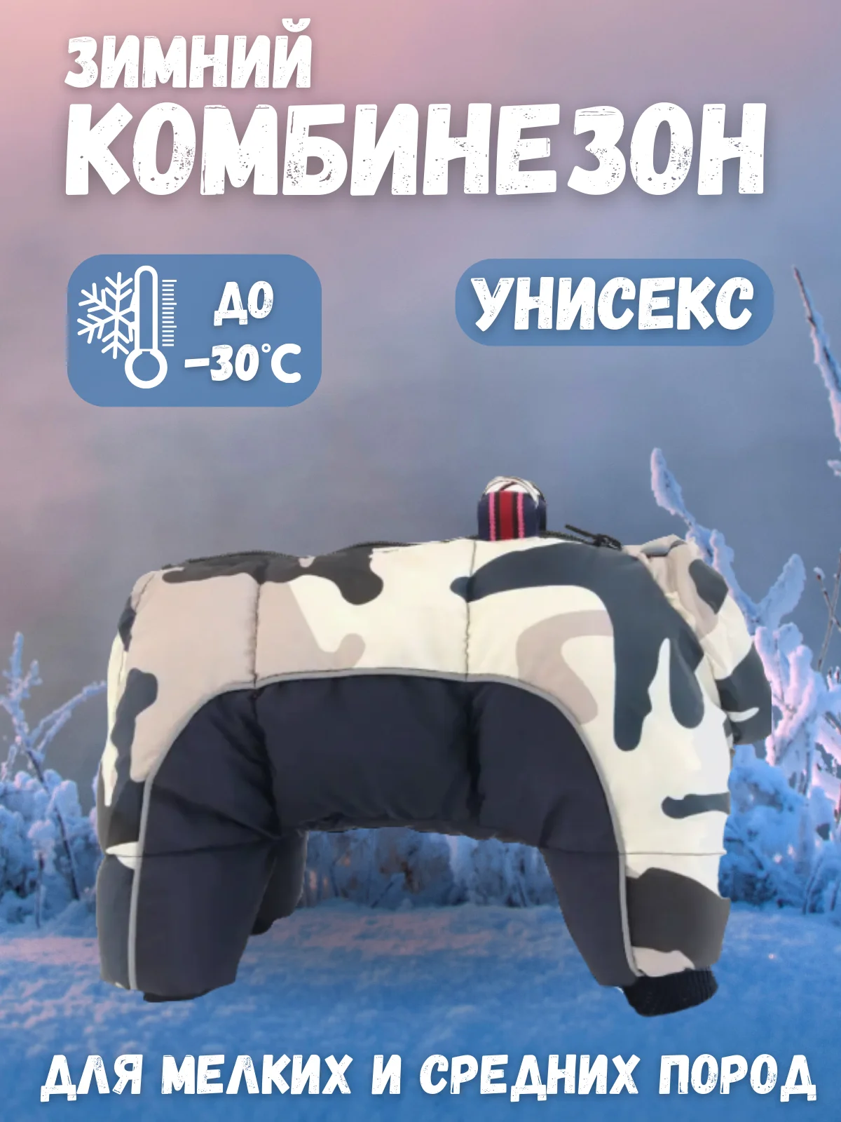 Серый тёплая зимняя куртка комбинезон, костюм со светоотражающими полосками для собак
