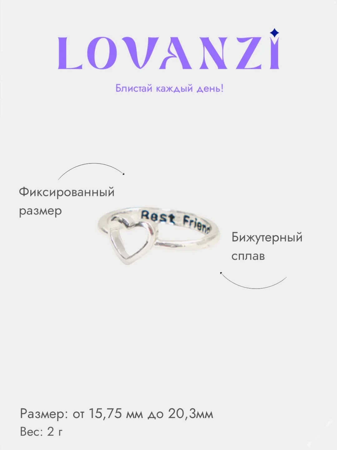 Серебряный кольцо "Сердце" с гравировкой "Best Friends" для подруг, парные кольца