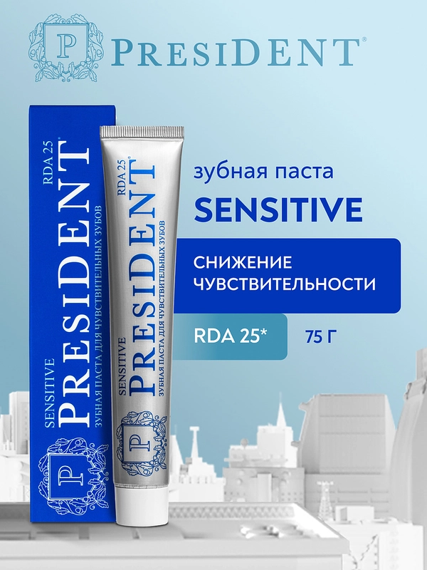 Зубная паста PRESIDENT Sensitive "Для чувствительных зубов", 75 г