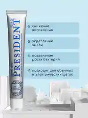 Зубная паста PRESIDENT Sensitive "Для чувствительных зубов", 75 г