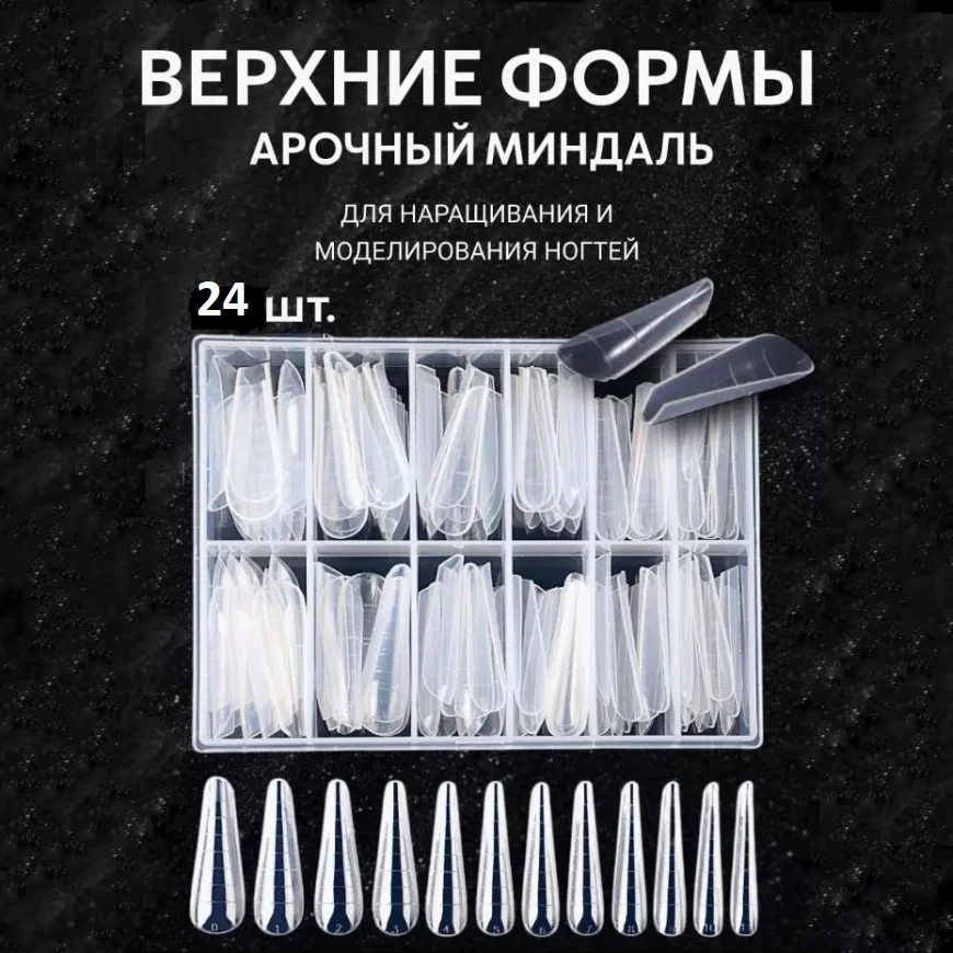 Прозрачный верхние формы для наращивания ногтей с разметкой, разной формы, 24, 100 шт