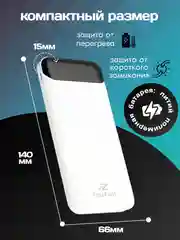 Белый внешний аккумулятор, 20000 мАч, USB Type-A/Type-C, повербанк портативный