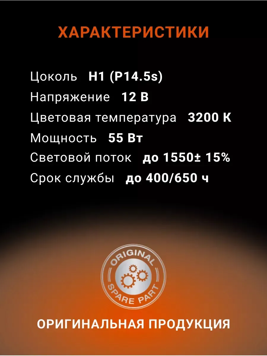 Автомобильная галогенная лампа Osram H1 Original Line 64150