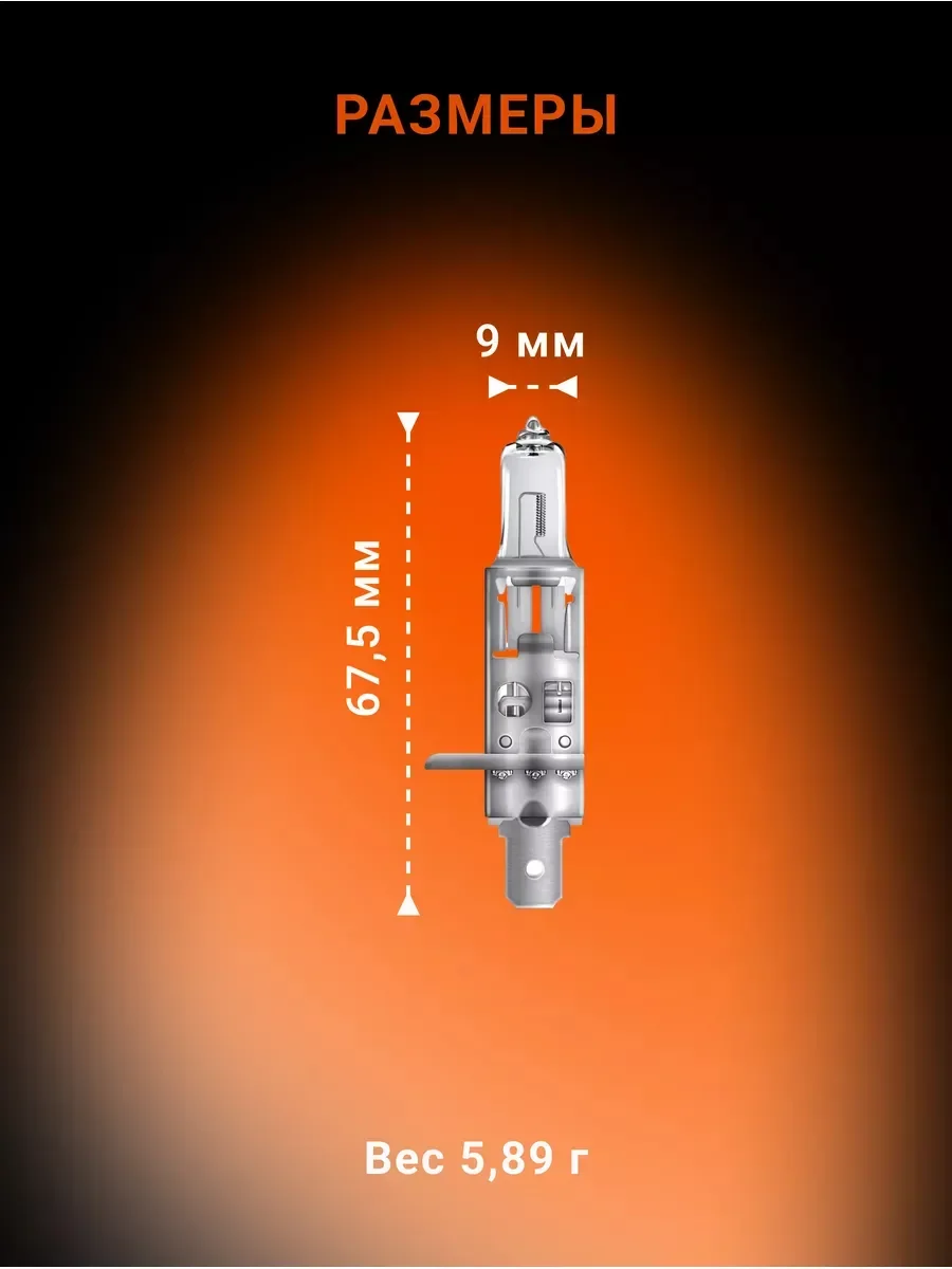 Автомобильная галогенная лампа Osram H1 Original Line 64150