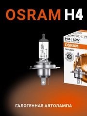 Автомобильная галогенная лампа OSRAM Н4 Original Line 64193