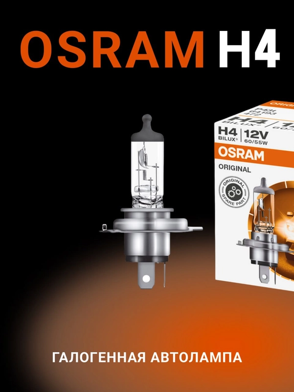 Автомобильная галогенная лампа OSRAM Н4 Original Line 64193