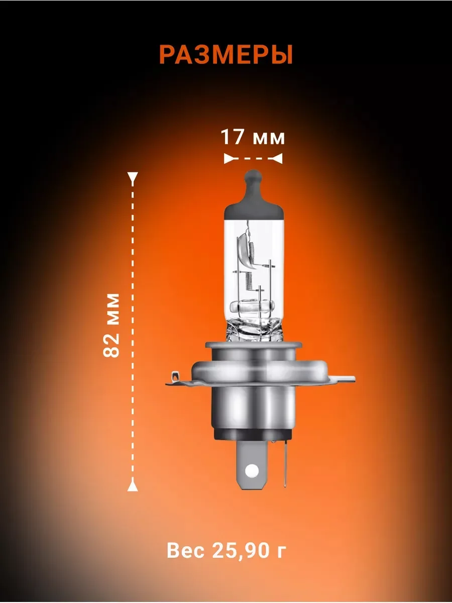Автомобильная галогенная лампа OSRAM Н4 Original Line 64193