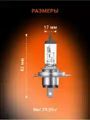 Автомобильная галогенная лампа OSRAM Н4 Original Line 64193