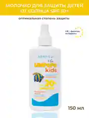 Молочко для тела детское SPF KRASSA LIMPOPO KIDS, 150 мл водостойкое с пантенолом