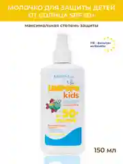 Молочко для тела детское SPF KRASSA LIMPOPO KIDS, 150 мл водостойкое с пантенолом