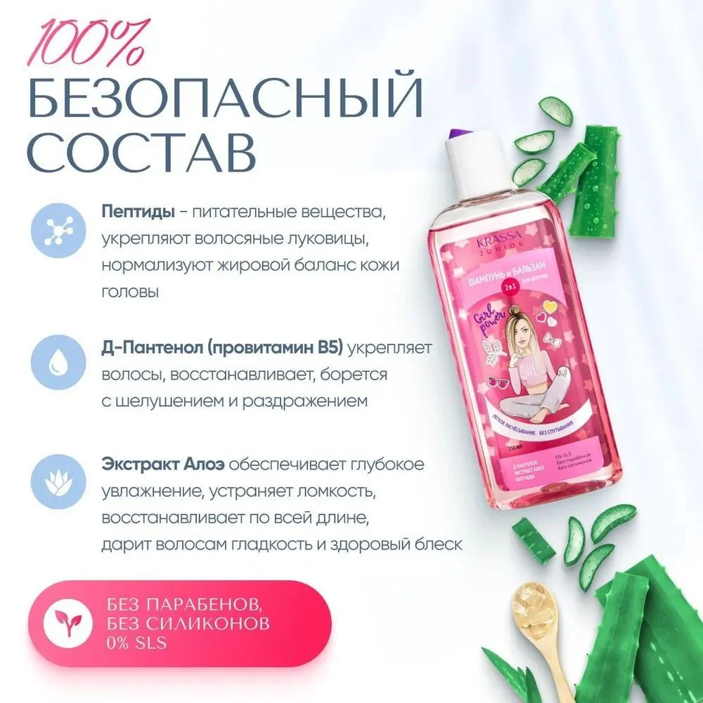 Детский шампунь и бальзам 2 в 1, с Д-Пантенолом, с Пептидами, Без Парабенов, 250 мл