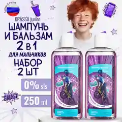 Детский шампунь и бальзам 2 в 1, с Д-Пантенолом, с Пептидами, Без Парабенов, 250 мл