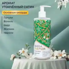 Гель для душа женский увлажняющий парфюмированный KRASSA Parfum 400мл
