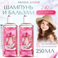 Детский шампунь и бальзам 2 в 1, с Д-Пантенолом, с Пептидами, Без Парабенов, 250 мл