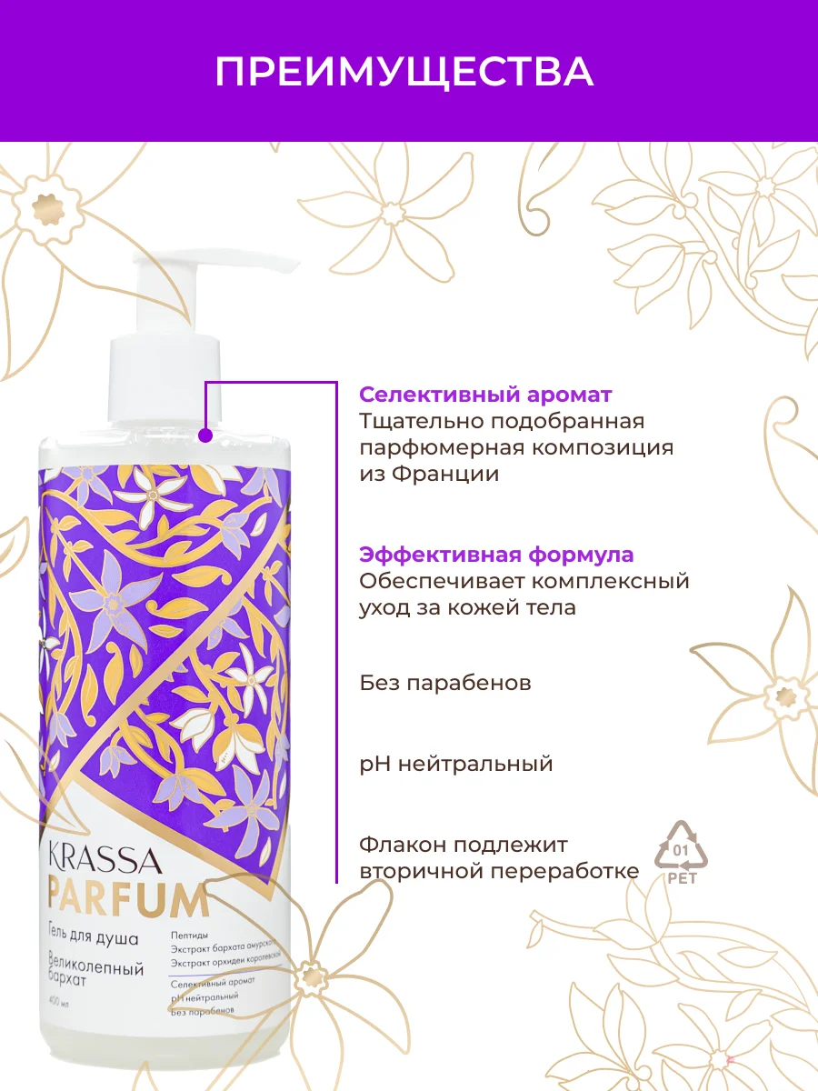 Гель для душа женский увлажняющий парфюмированный KRASSA Parfum 400мл