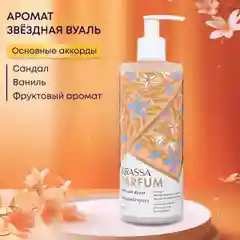 Гель для душа женский увлажняющий парфюмированный KRASSA Parfum 400мл
