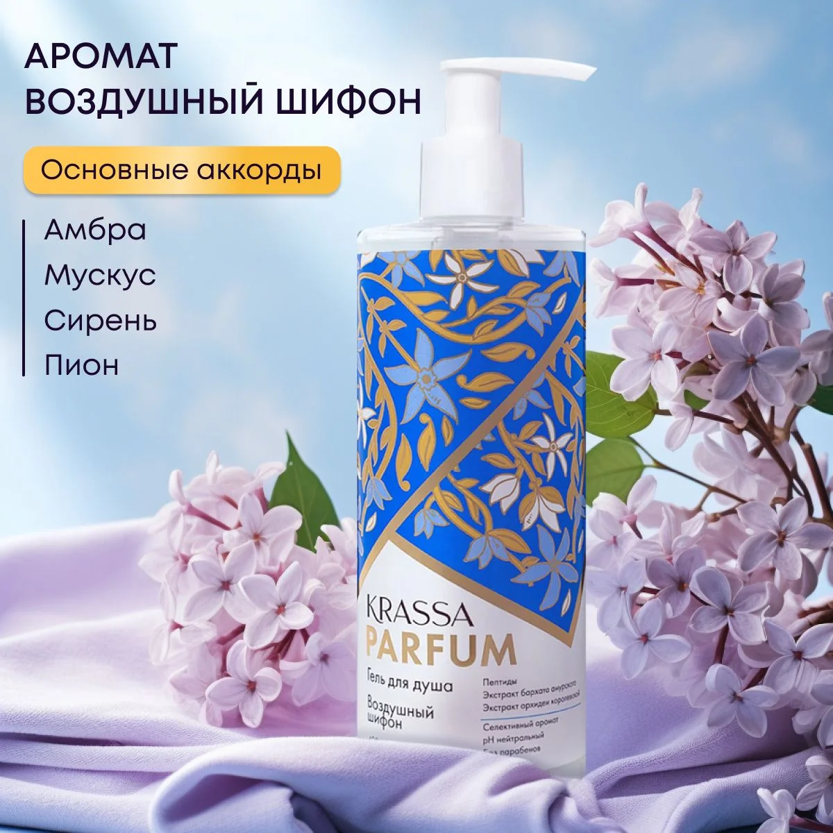 Гель для душа женский увлажняющий парфюмированный KRASSA Parfum 400мл