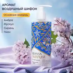 Гель для душа женский увлажняющий парфюмированный KRASSA Parfum 400мл