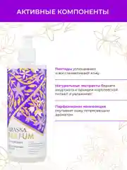 Гель для душа женский увлажняющий парфюмированный KRASSA Parfum 400мл
