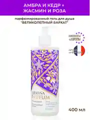 Гель для душа женский увлажняющий парфюмированный KRASSA Parfum 400мл