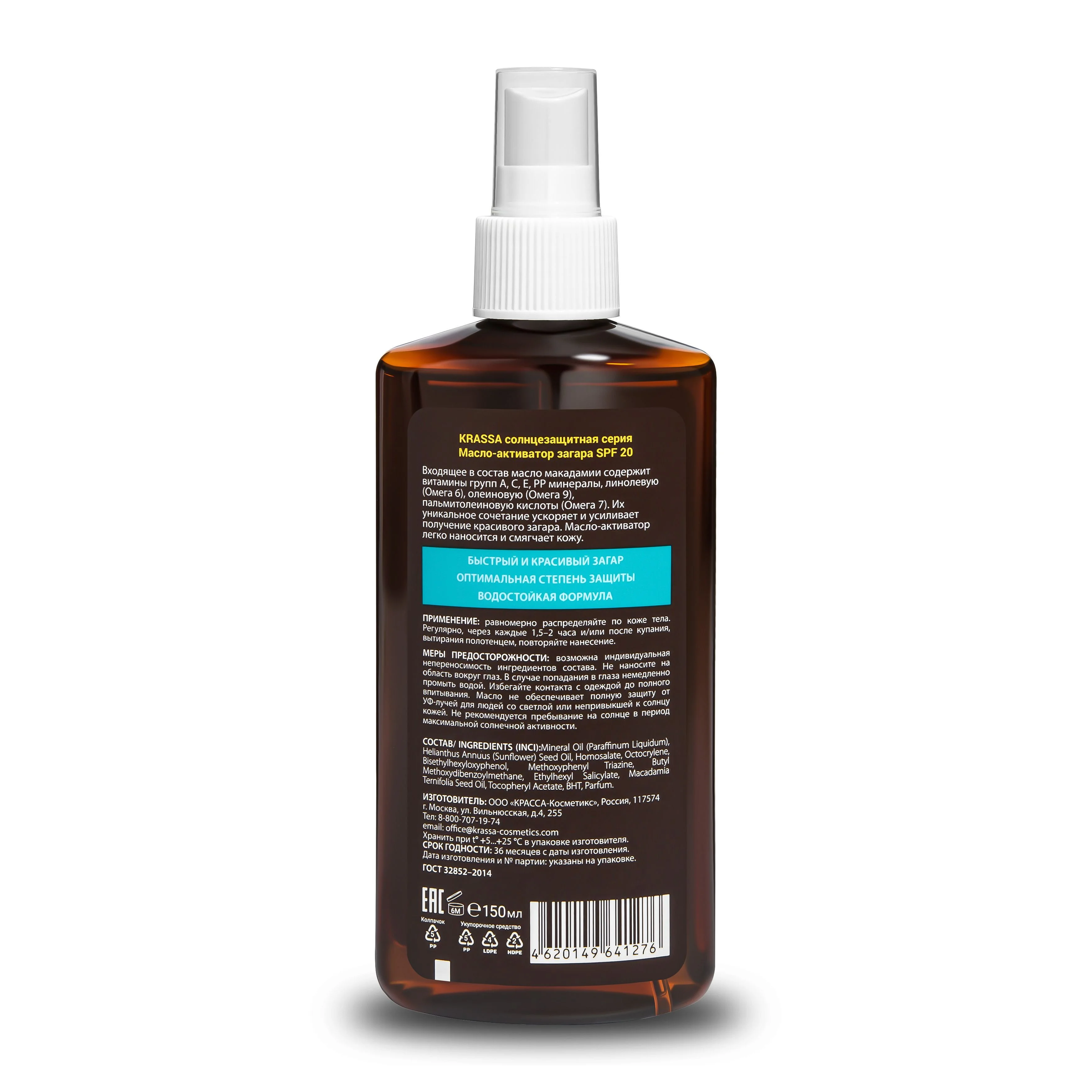 Масло для загара активатор KRASSA SPF, 150 мл