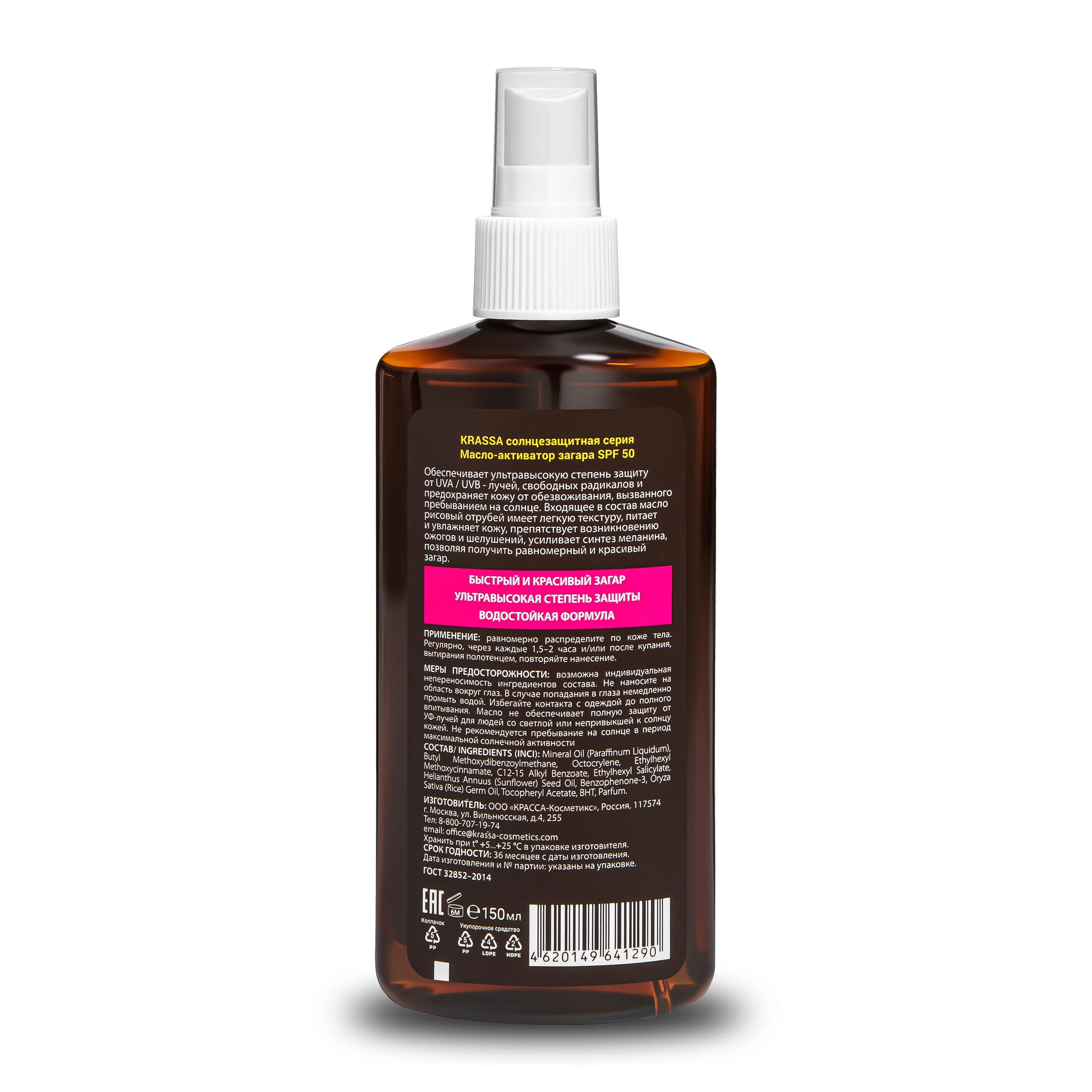 Масло для загара активатор KRASSA SPF, 150 мл