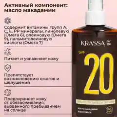 Масло для загара активатор KRASSA SPF, 150 мл