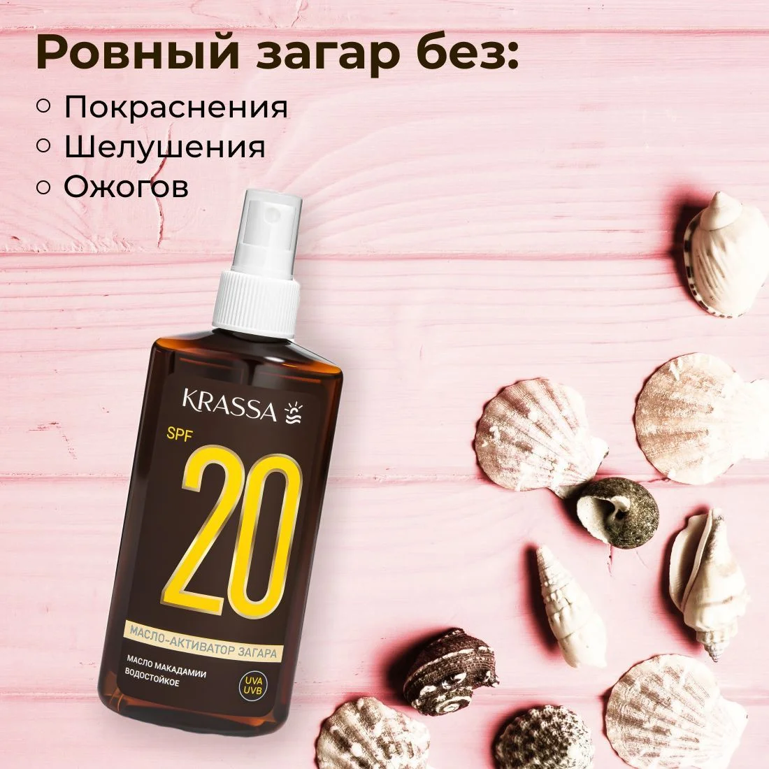 Масло для загара активатор KRASSA SPF, 150 мл