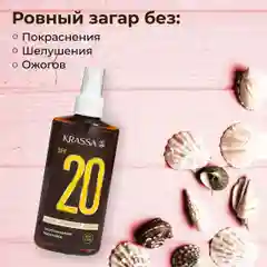 Масло для загара активатор KRASSA SPF, 150 мл
