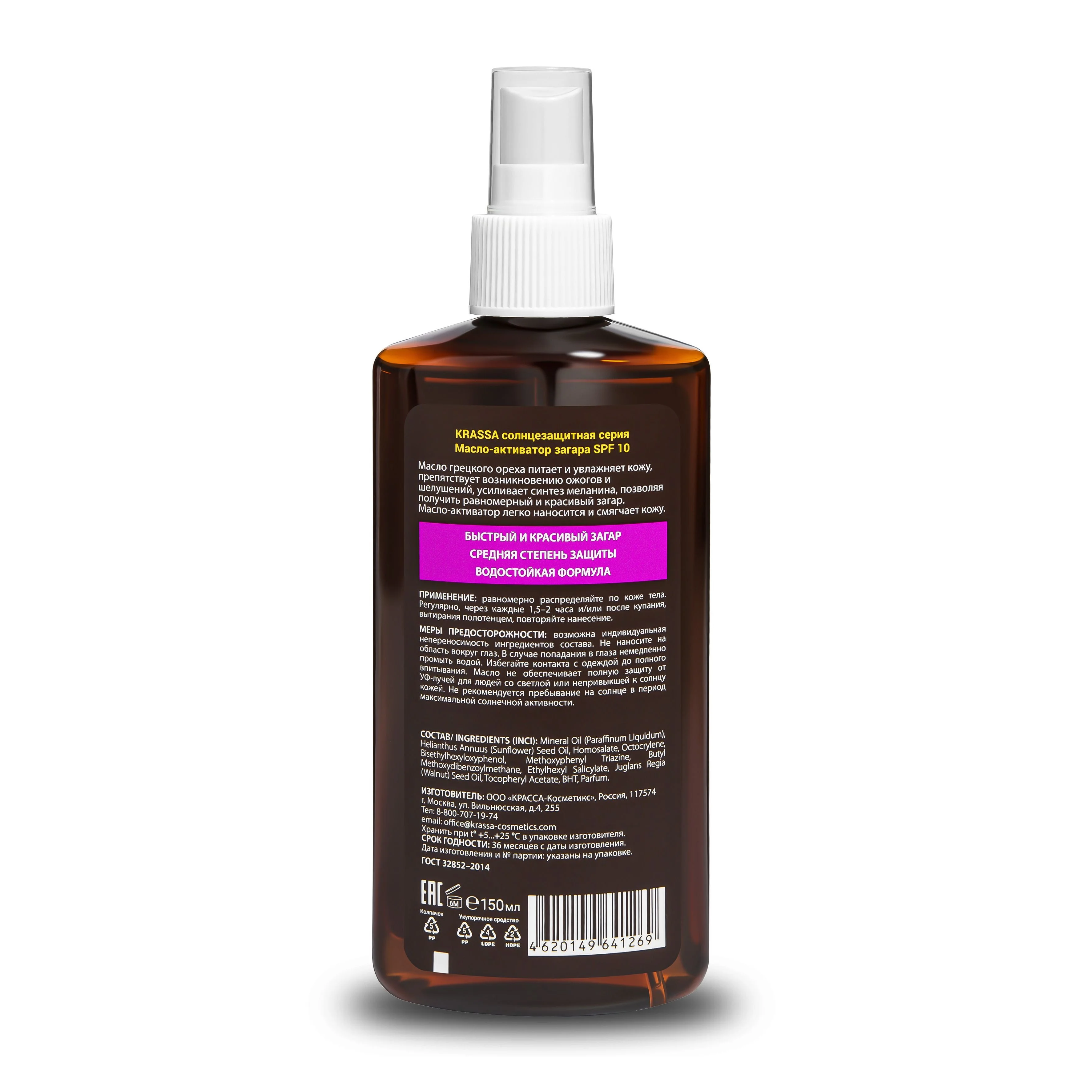 Масло для загара активатор KRASSA SPF, 150 мл
