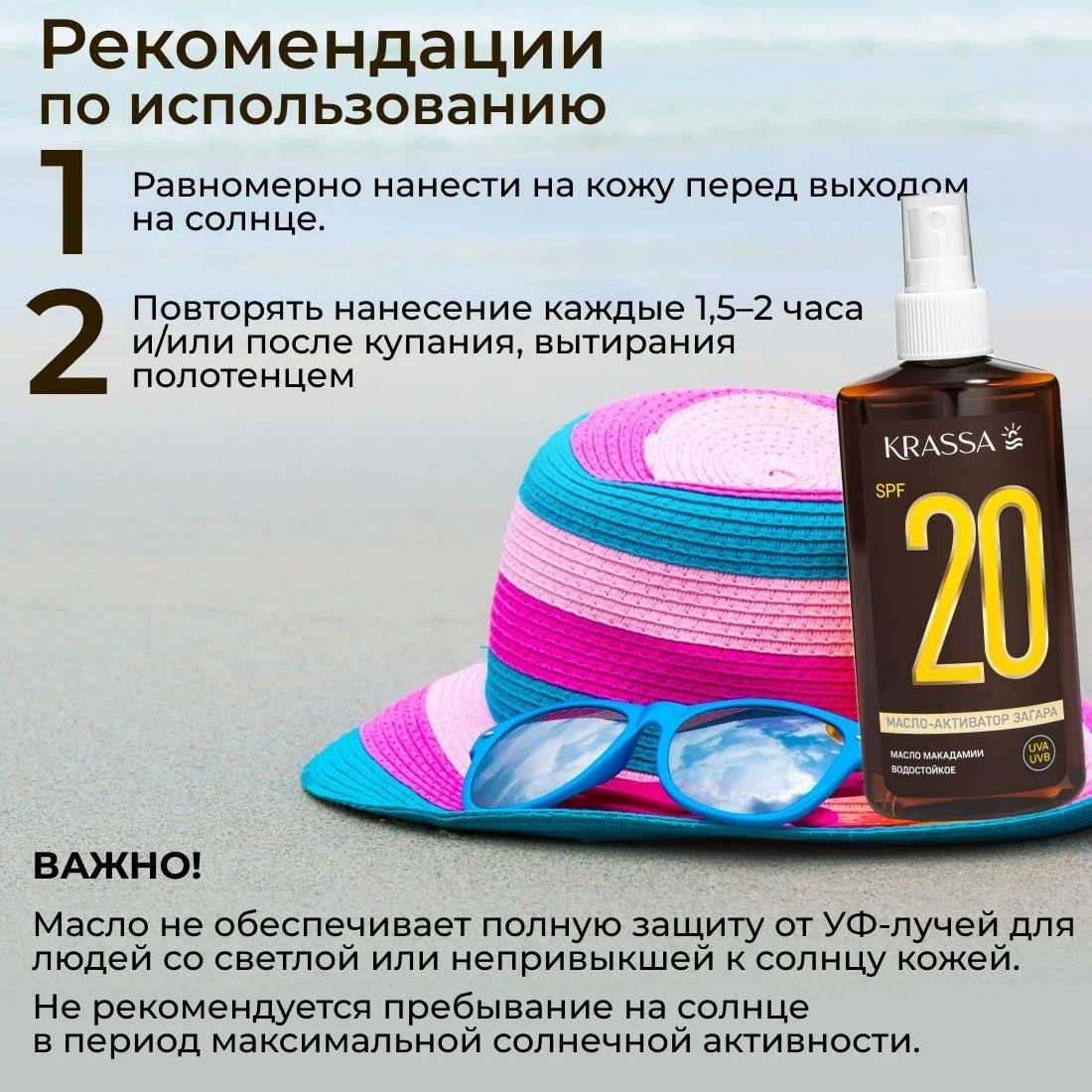 Масло для загара активатор KRASSA SPF, 150 мл