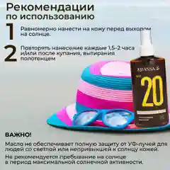 Масло для загара активатор KRASSA SPF, 150 мл