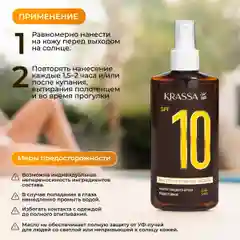 Масло для загара активатор KRASSA SPF, 150 мл