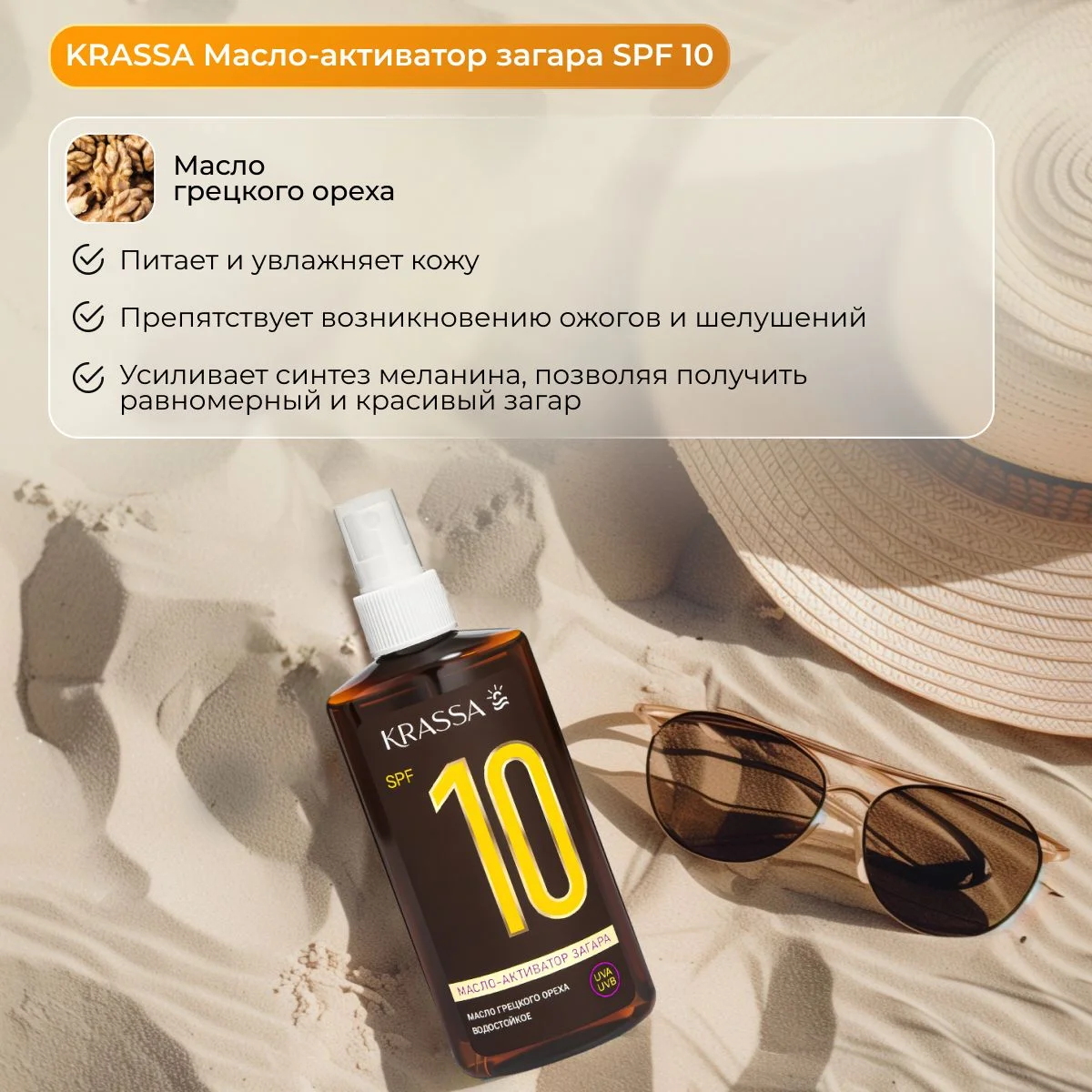 Масло для загара активатор KRASSA SPF, 150 мл