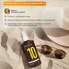 Масло для загара активатор KRASSA SPF, 150 мл