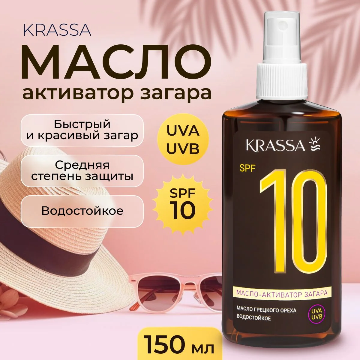 Масло для загара активатор KRASSA SPF, 150 мл