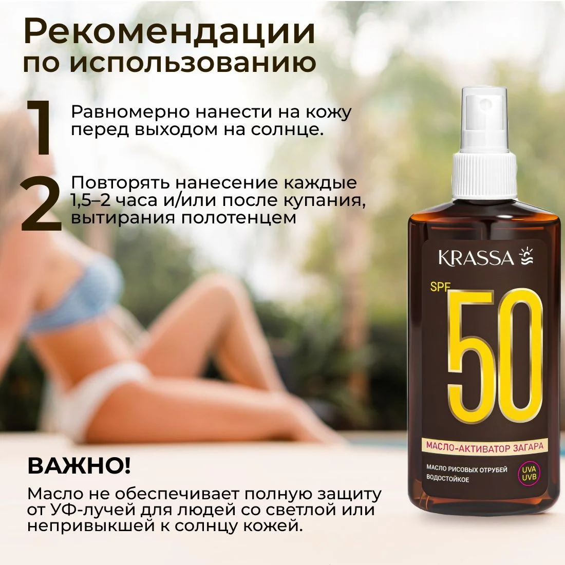 Масло для загара активатор KRASSA SPF, 150 мл