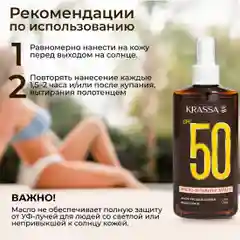 Масло для загара активатор KRASSA SPF, 150 мл
