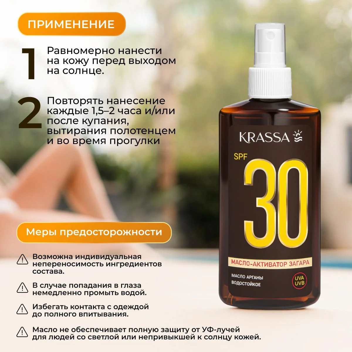 Масло для загара активатор KRASSA SPF, 150 мл
