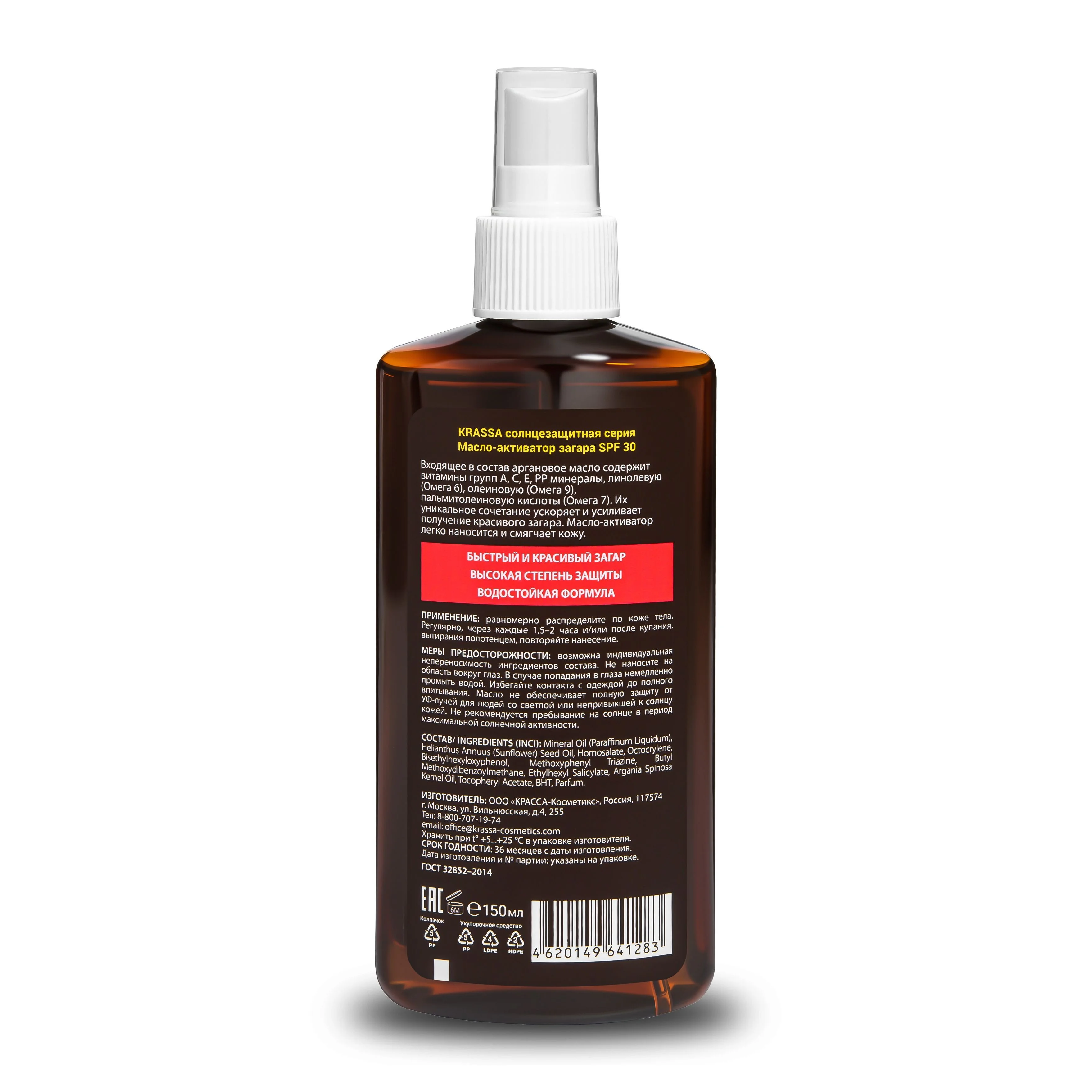 Масло для загара активатор KRASSA SPF, 150 мл